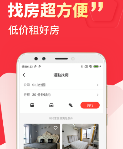 月租酒店式公寓app有哪几款 高人气月租酒店式公寓软件合辑截图