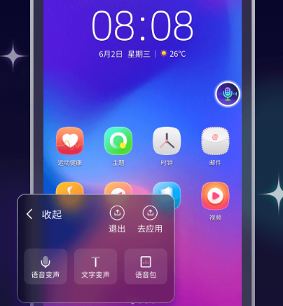 原神变声器软件有哪几款 可改变声音的app合辑截图