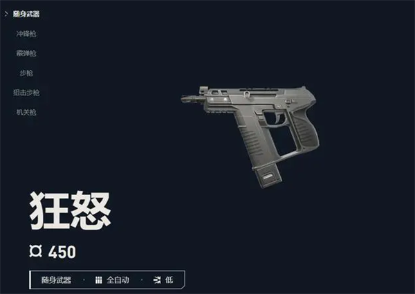 无畏契约狂怒属性是什么 无畏契约狂怒属性详细解读截图