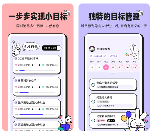 做计划的app榜单合集8 计划清单时间管理工具before_2截图