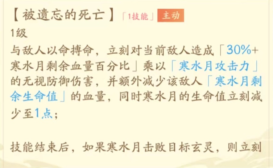 红玄传我自为道寒水月怎么样 寒水月技能效果盘点截图