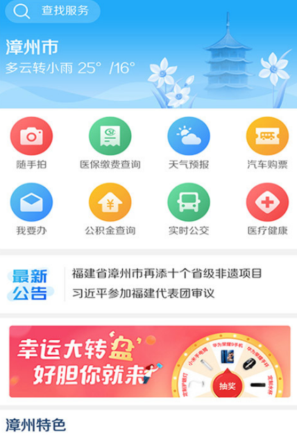 漳州公交车实时查询app有哪些