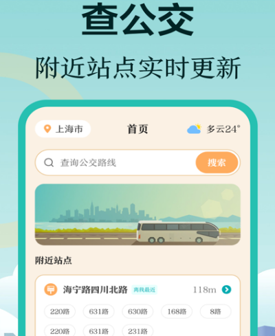 阳泉公交通app下载哪个 全阳公交软件下载分享截图