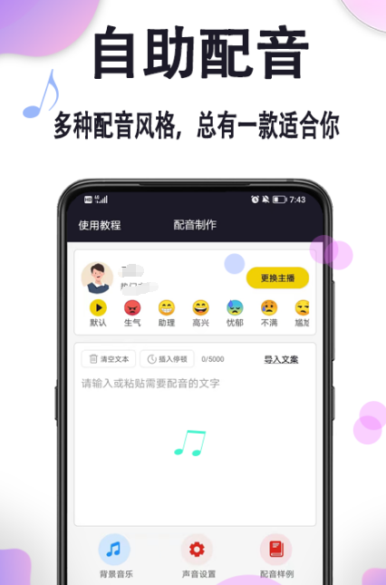 小说推文的配音软件有哪几款 能够用来小说推文的配音app下载截图