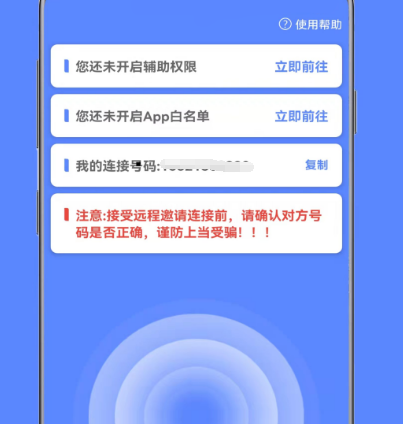 远程协助软件有哪几款 低延迟远程协助app合辑截图