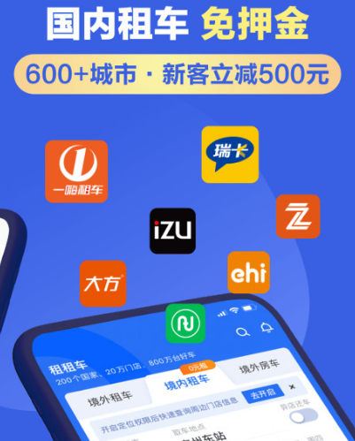 真正免押金的租车app有哪些