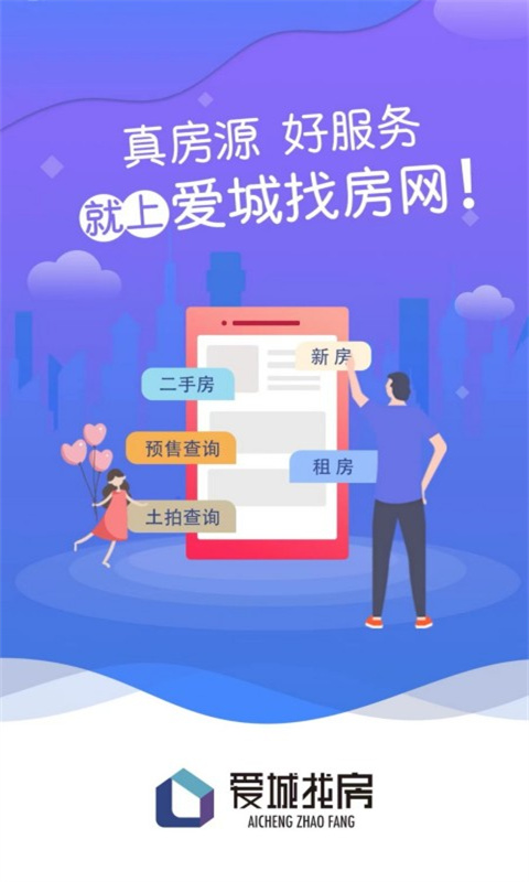 买房子的app哪些好 在线买房APP软件分享截图