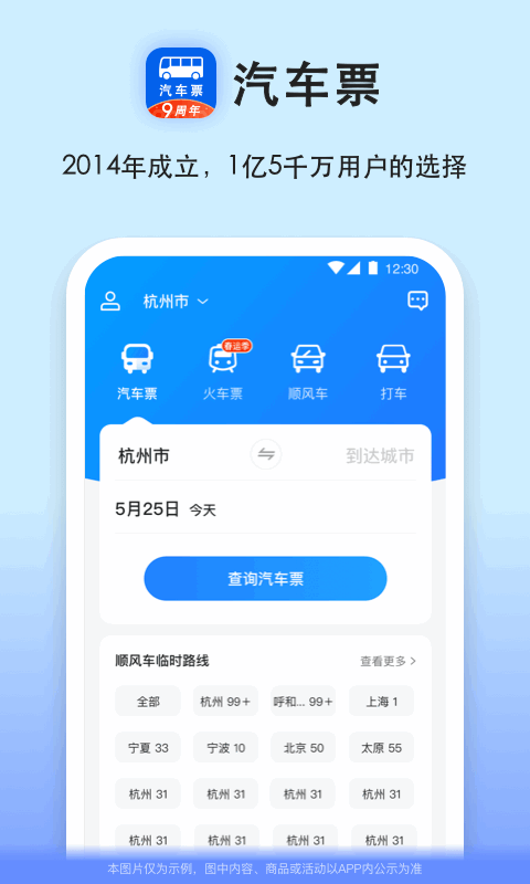 重庆汽车票网上订票app推荐