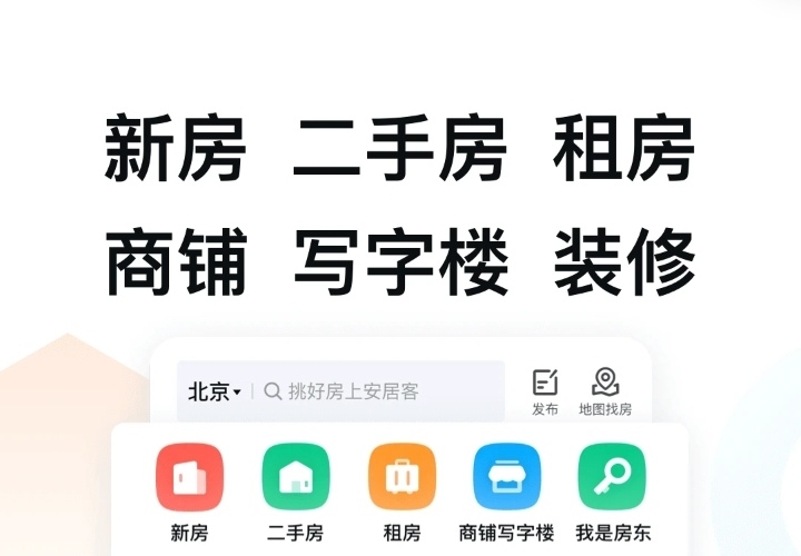 租房app哪些比较好 能够租房的app榜单合集截图