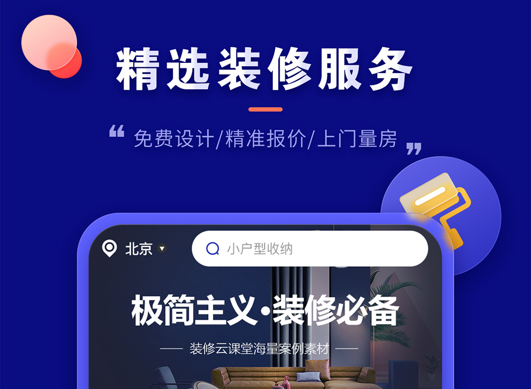 装房子的软件哪些最好 实用的装房子软件推荐截图