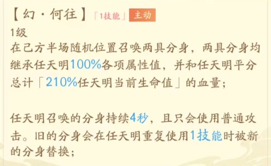 红玄传我自为道任天明技能怎么样 任天明技能效果盘点截图