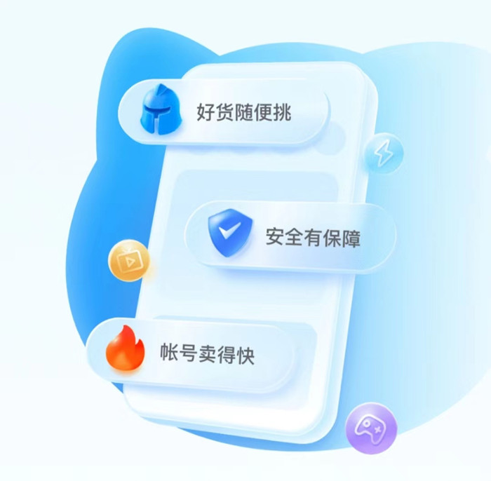 账号交易平台app哪些好 正规的账号交易平台分享截图