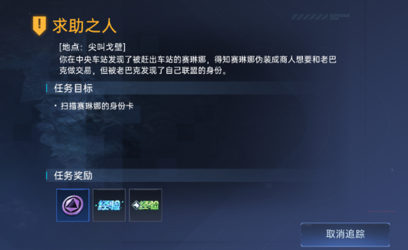 星球重启尖叫戈壁任务 星球重启尖叫戈壁有没有截图