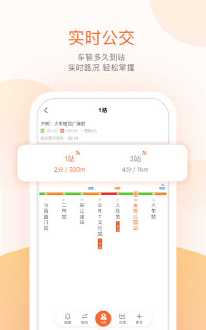 太原公交app下载分享 公交app有哪几款截图