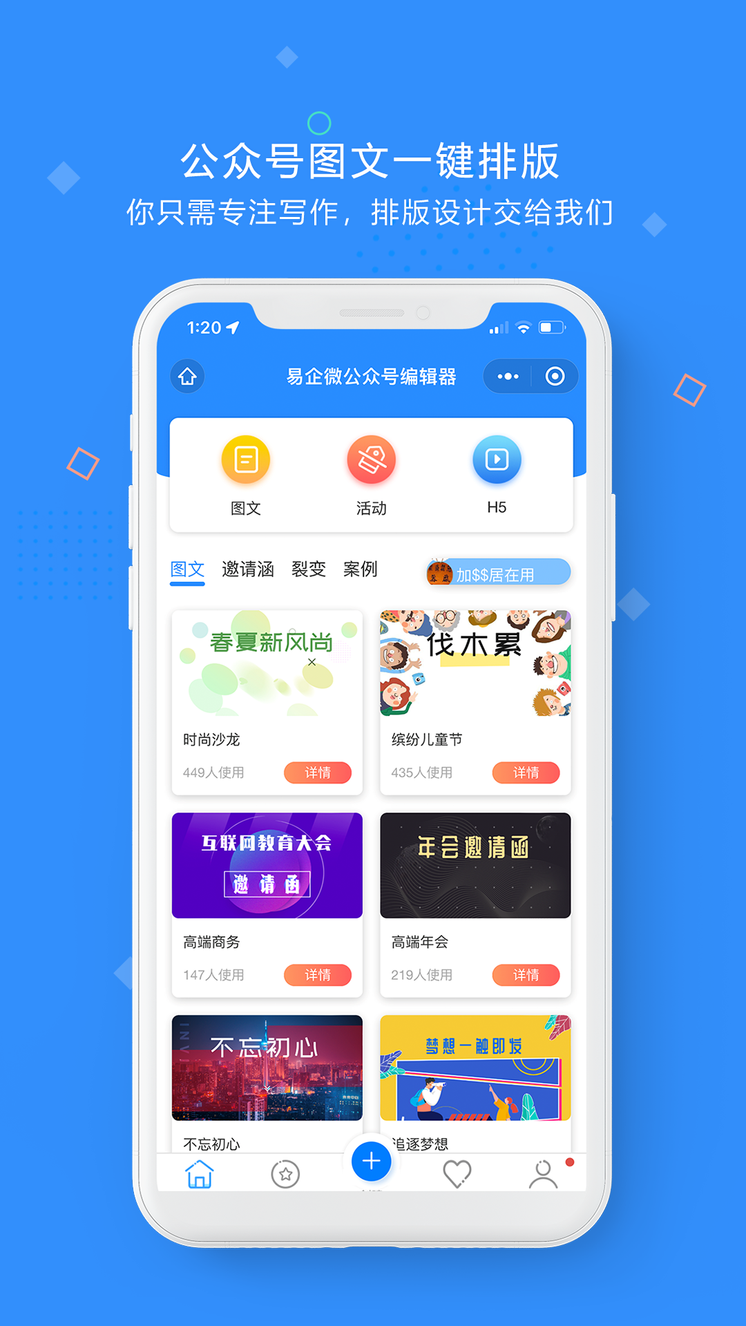 微信公众号编辑软件哪些好用 实用的微信公众号编辑软件有哪几款截图