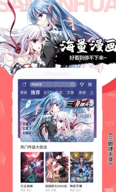 台版漫画app有哪些