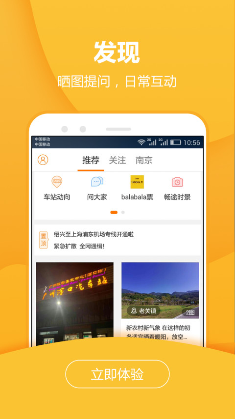 客车订票用什么软件比较好 客车订票app分享榜单截图