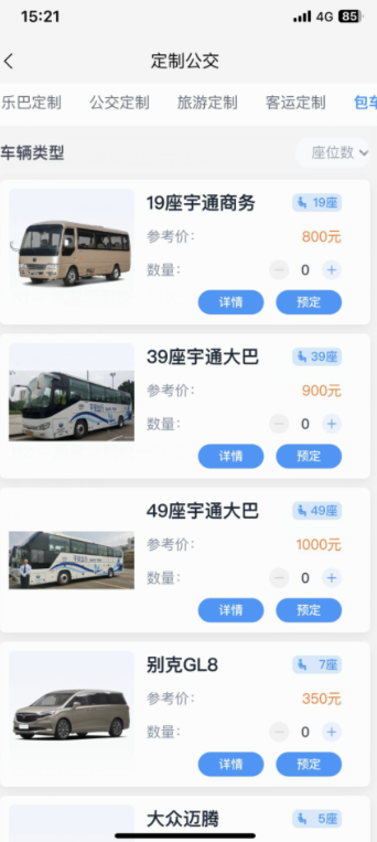 四川汽车客运票务网app下载推荐
