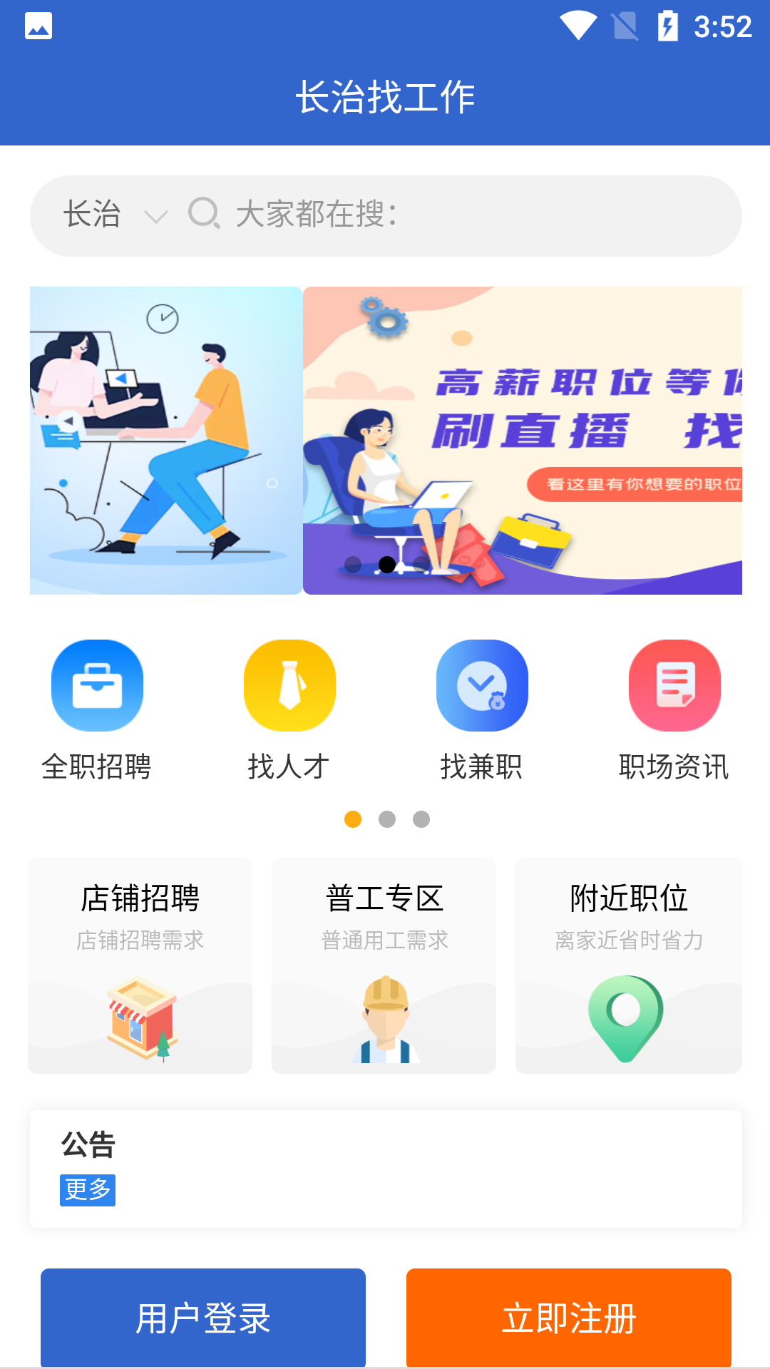 找工作app哪些好 找工作软件app分享榜单截图