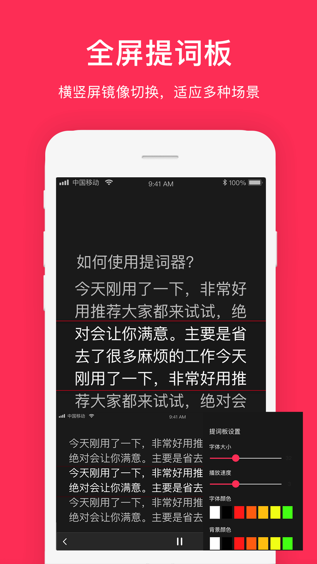 提词全能王app分享 能题词的好用软件有哪几款截图