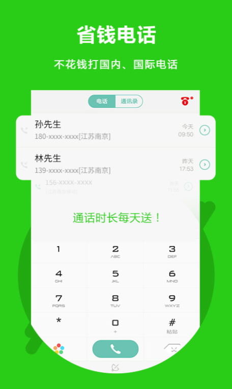 网络电话哪些软件好用 网络通话app分享截图