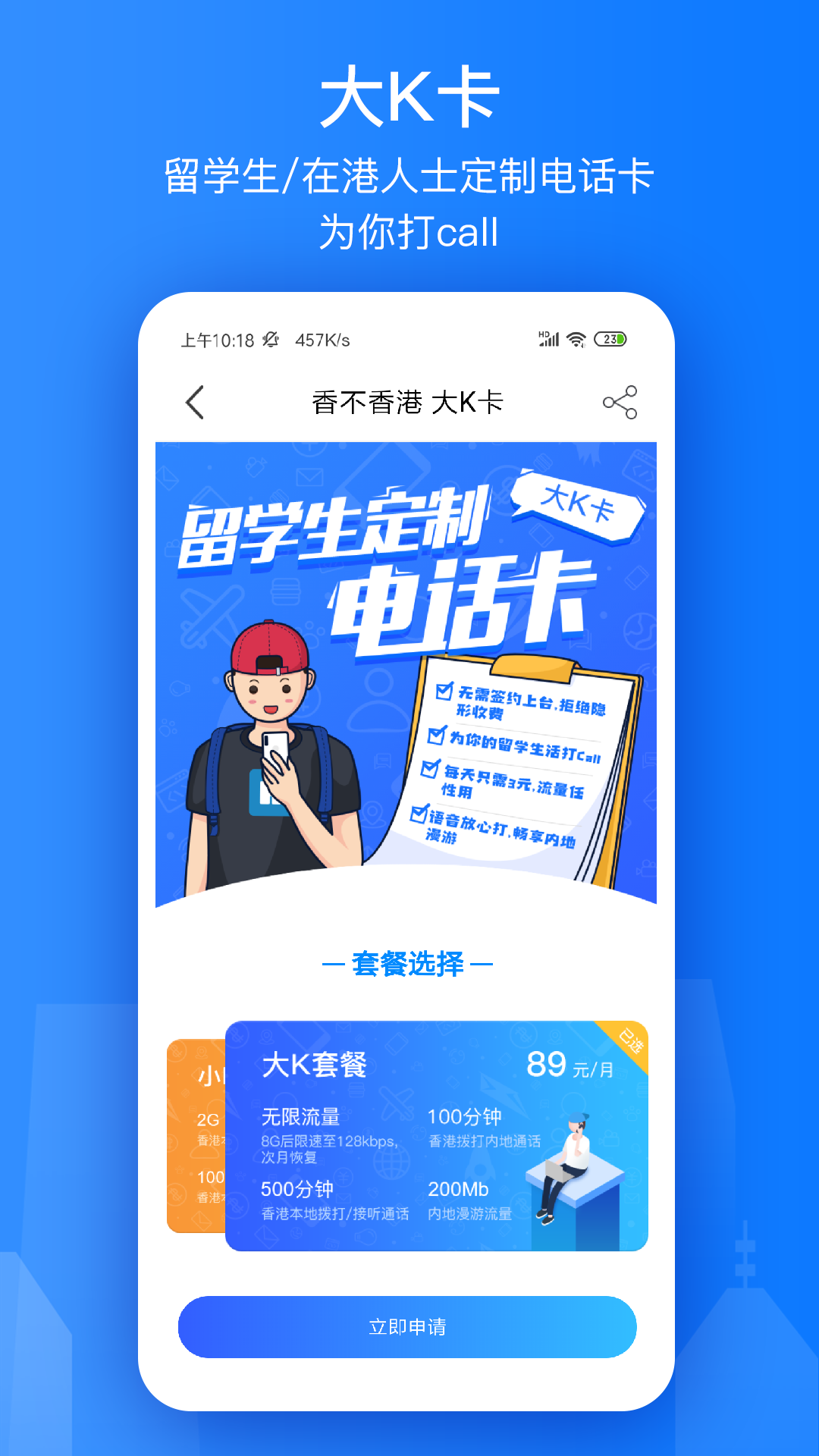 香港通讯软件有哪几款 实用的通讯软件介绍截图