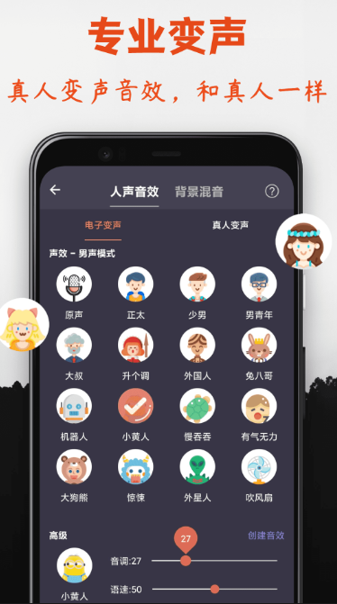 王者荣耀变声器软件哪些好用 不用钱的手机变声器app分享截图