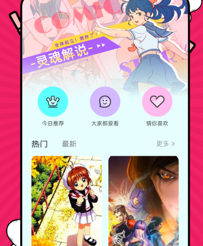 不用钱漫画软件分享哪个 火爆的免费漫画app排行截图