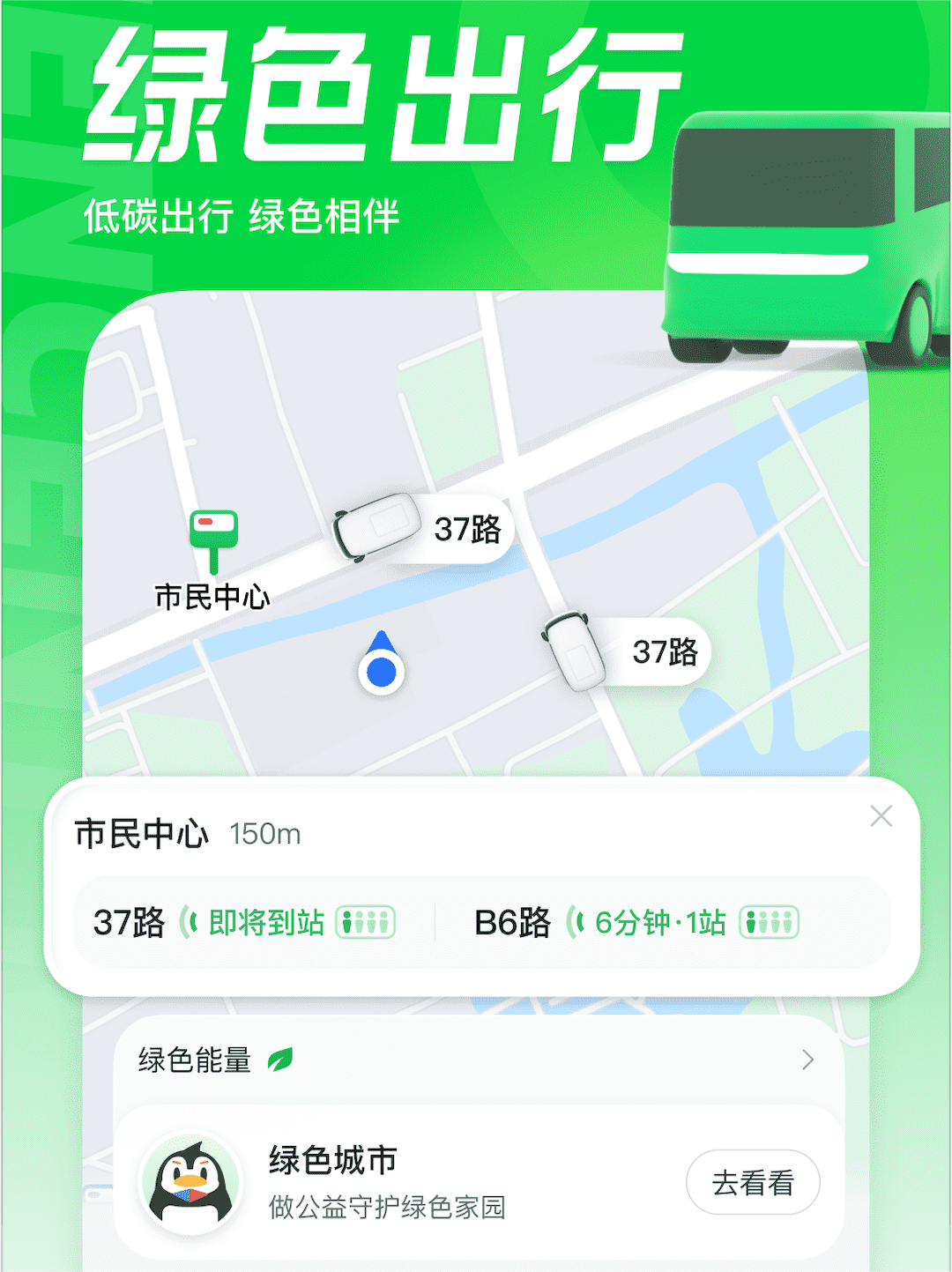 苏州公交车扫码乘车app哪些好用 公交车乘车软件分享截图