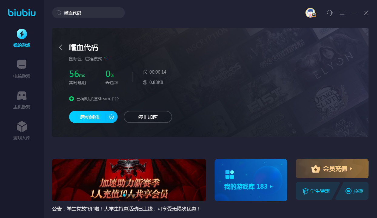 噬血代码加速软件哪些好 噬血代码加速器下载安装链接分享截图