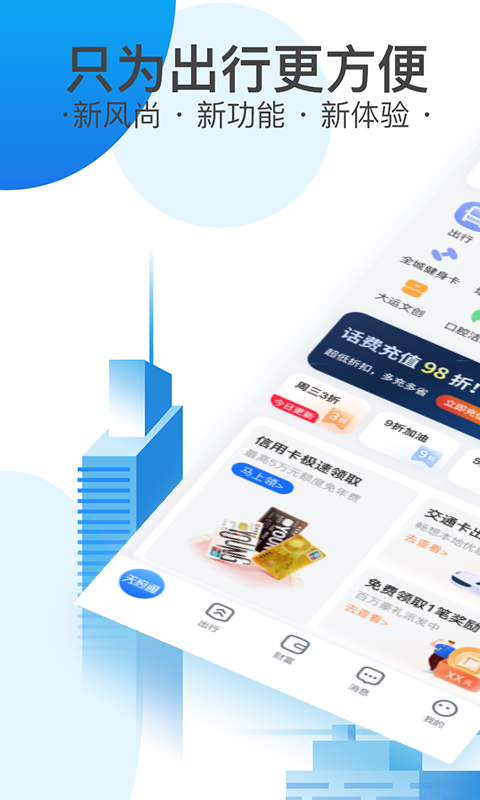 潍坊公交app分享 便利实用的公交app有哪几款截图