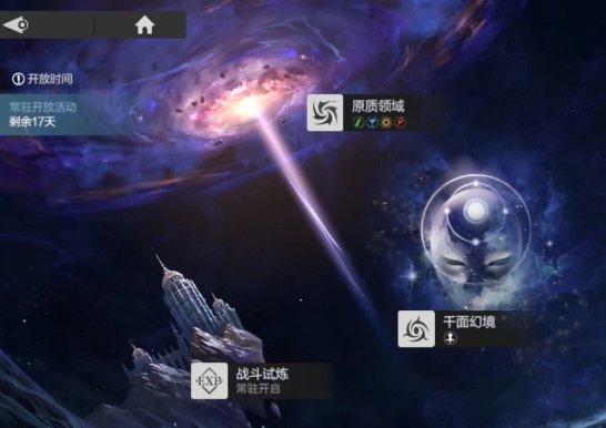 彼界游戏手机版原质领域怎么玩 原质领域玩法盘点截图