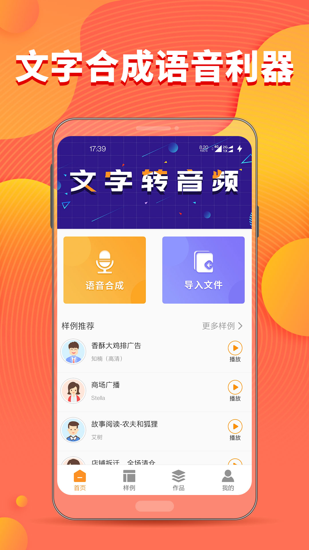 不用钱文字转语音软件哪些好 免费文字转语音app分享榜单截图