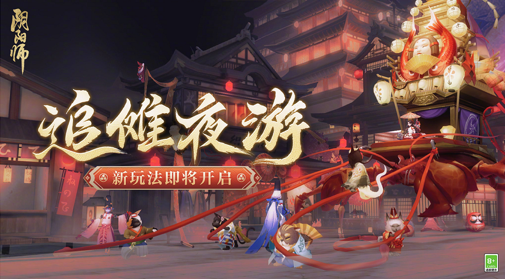 阴阳师追傩夜游怎么玩 阴阳师追傩夜游玩法说明截图