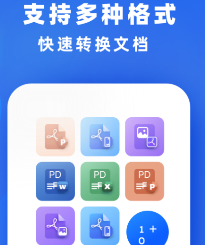 pdf转word不用钱的软件有哪几款 格式转换app火爆的分享截图