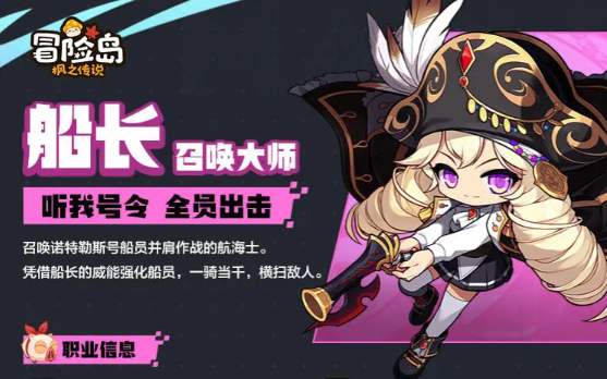 冒险岛枫之传说职业转职教程 冒险岛枫之传说转职什么好截图