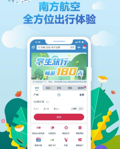 订机票哪些软件好 可订购机票的app分享截图