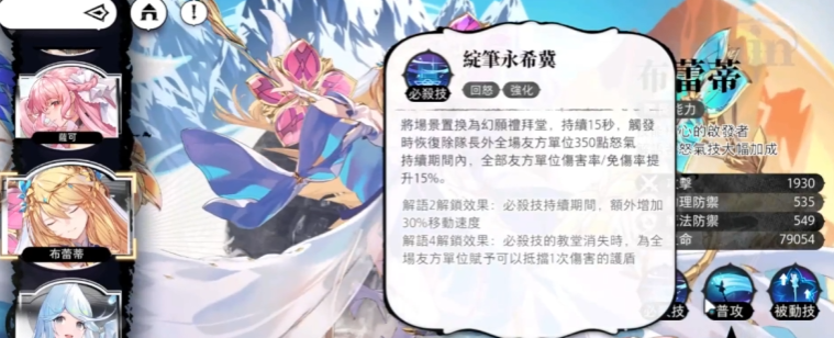 光隙解语诺拉怎么样 光隙解语治疗梯队强度排名截图