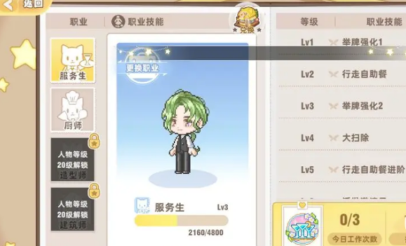 皮卡堂之梦想起源职业有哪几款 皮卡堂之梦想起源职业指引截图