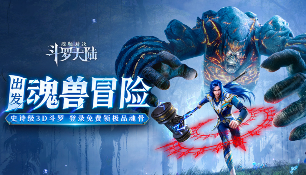 大型的斗罗大陆游戏手机版有哪几款 不用钱的漫改游戏介绍2023截图