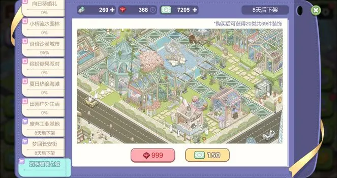 梦幻的城委托装饰怎么做 梦幻的城委托装饰操作攻略截图
