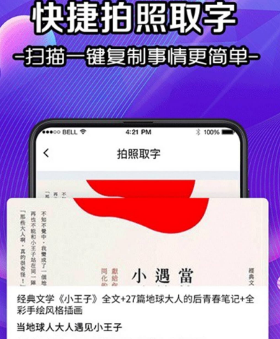 不用钱图片转word软件有哪几款 免费图片转文档app分享截图