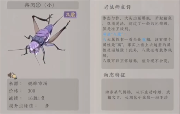 沉默的蟋蟀八败是什么意思 沉默的蟋蟀八败详细盘点截图