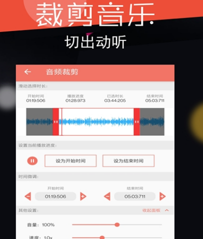 音乐剪辑软件选择哪个 火爆的可靠音乐剪辑app榜单截图