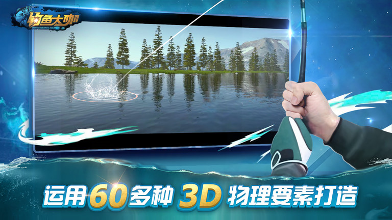 钓鱼大咖最新版本本下载安装 钓鱼大咖手游安卓下载链接推荐截图