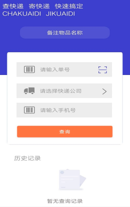 下载物流app有哪些