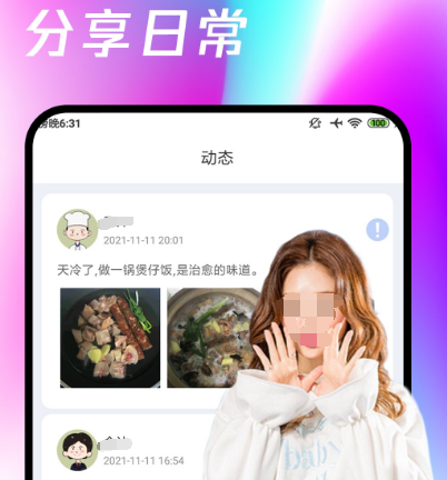 不用钱交友软件有哪几款 火爆的免费交友app分享截图