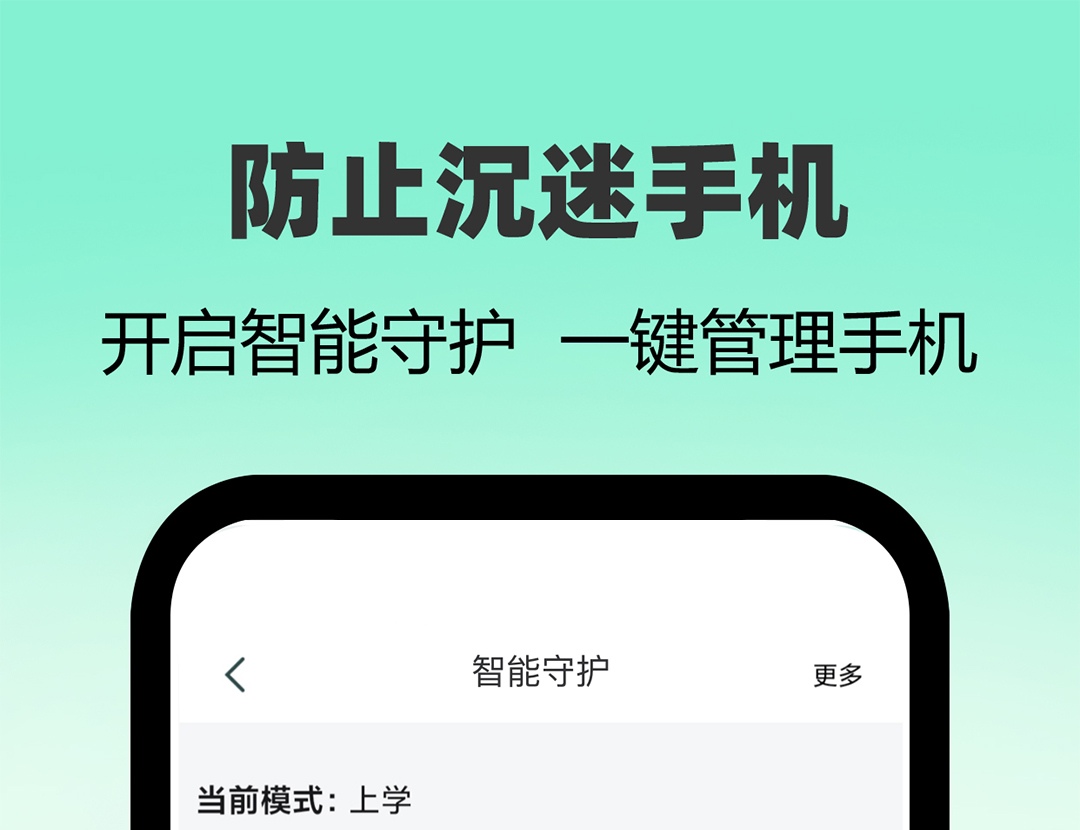 控制孩子玩手机的软件哪些好用 控制孩子玩手机的APPTOP10截图