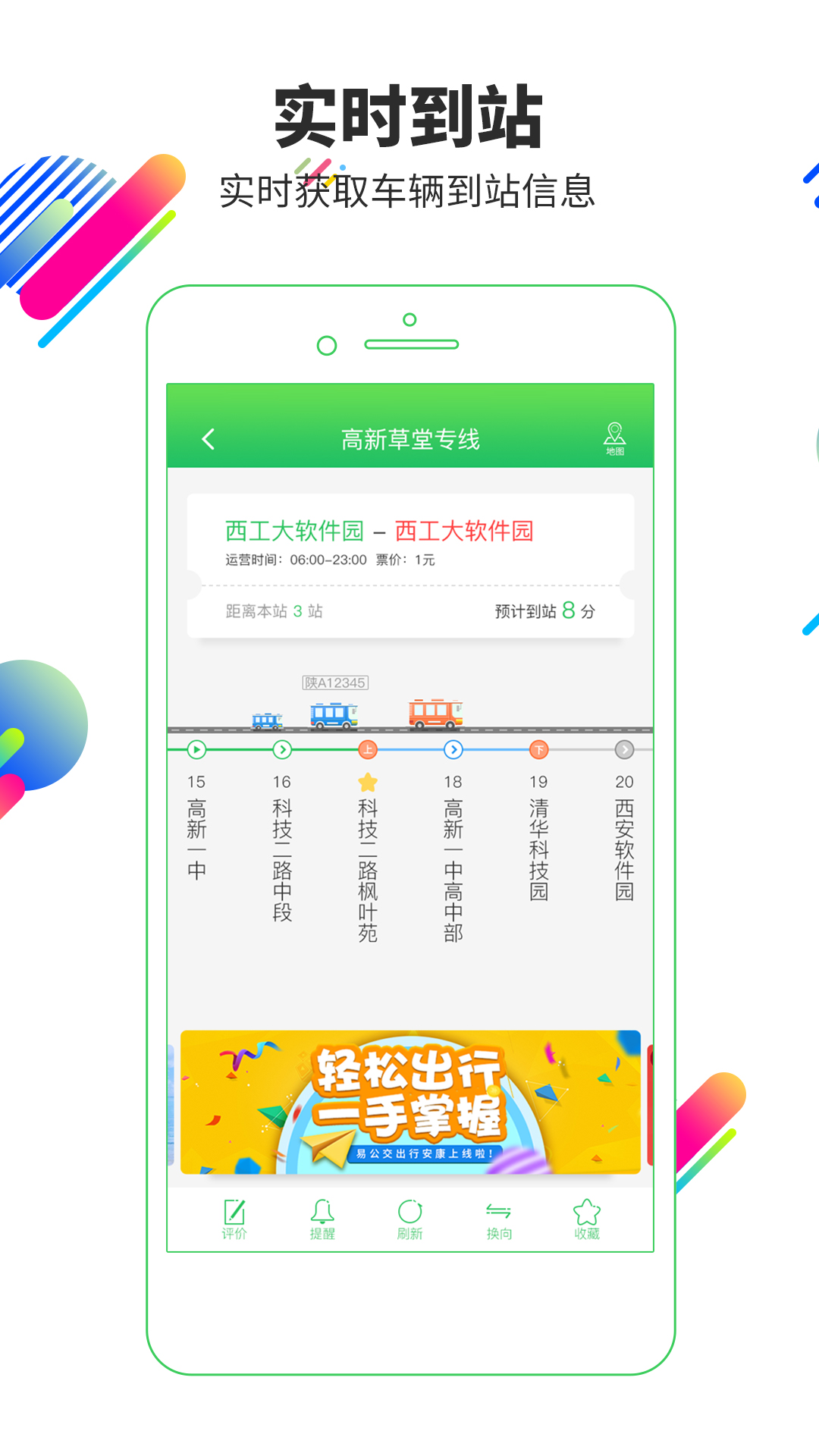 天津公交app扫码乘车分享 天津乘公交软件有哪几款截图