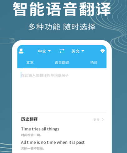 不用钱翻译软件有哪几款 专业免费翻译app分享截图
